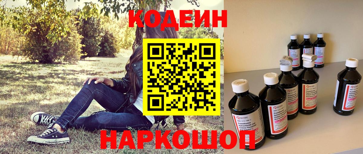 Кодеин Purple Drank  Вход с VPN  Тулун  Кодеин Purple Drank 
