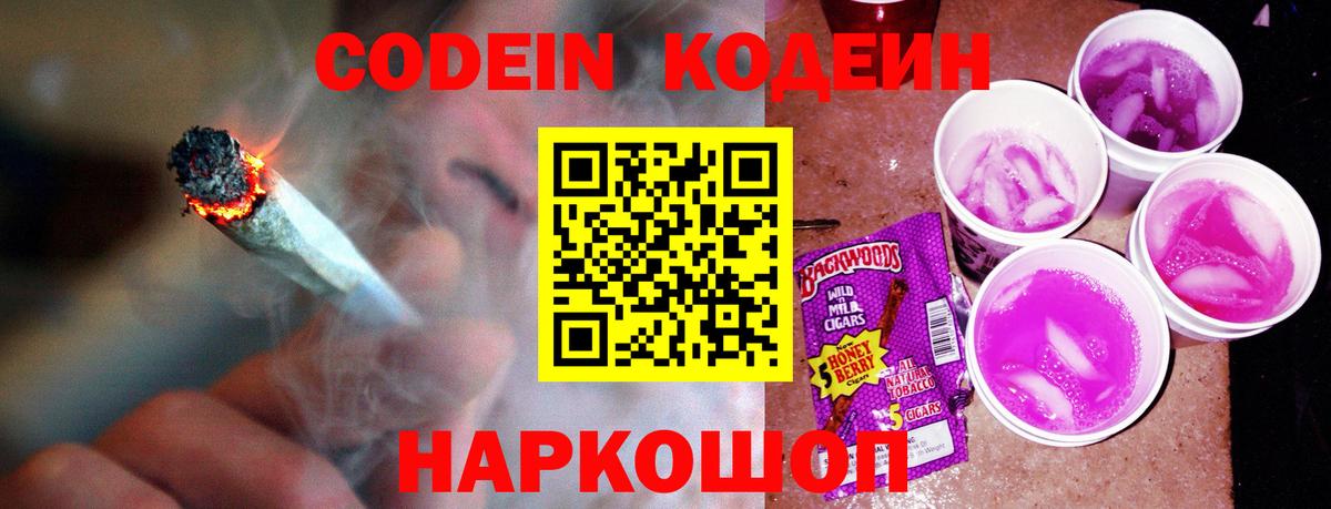 Кодеин напиток Lean (лин) Тулун